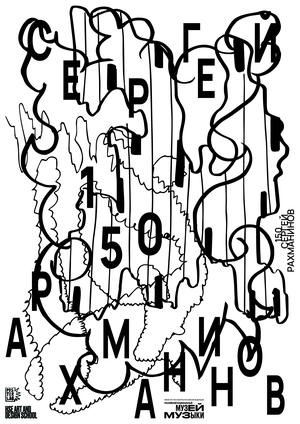 Plate on the anniversary of Sergei Rachmaninov for the Museum of Music