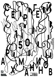 Plate on the anniversary of Sergei Rachmaninov for the Museum of Music