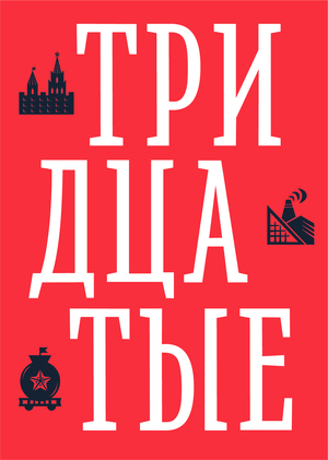The Thirtieth / Tirties