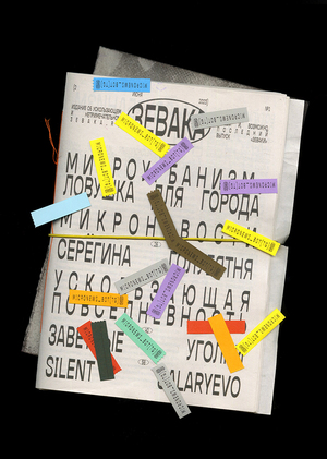 ЗЕВАКА