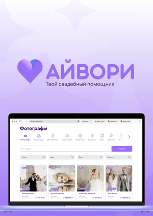 Айвори