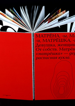 The Most Famous Russian Doll / Visual Research of the Posadskaya Matryosh

