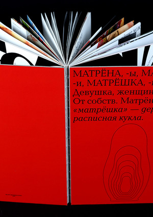 Главная русская кукла / Визуальное исследование Посадской Матрёшки

