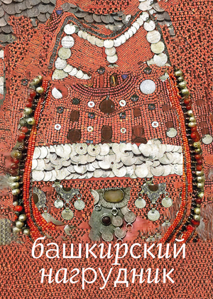 Bashkir &apos; s breast plate