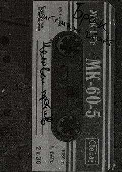 Человек против