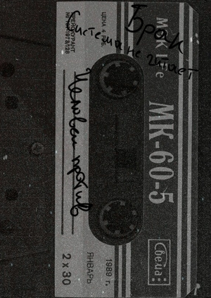 Человек против