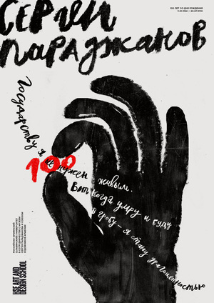 Параджанов — 100