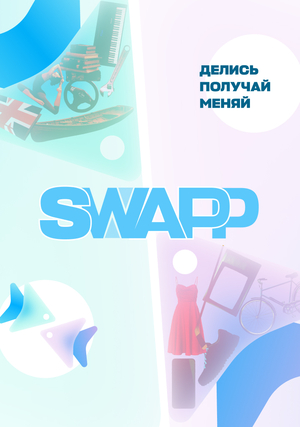 SWAPP