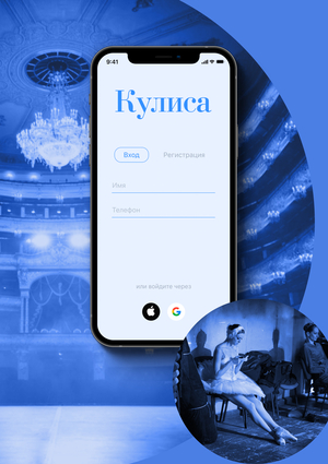 Кулиса