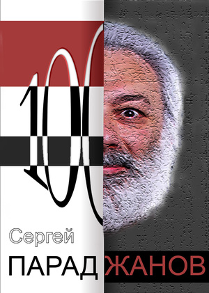 100 years of Sergei Parajanov