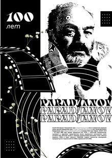 Параджанов. 100&nbsp;лет.