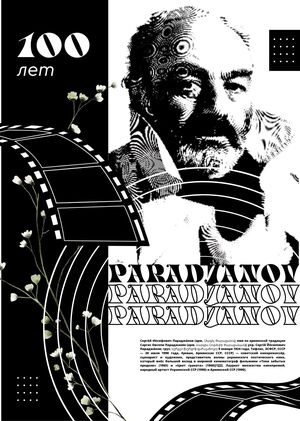 Параджанов. 100 лет.