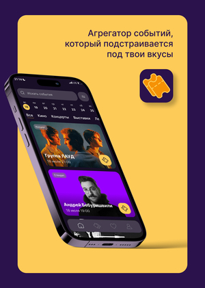 Агрегатор событий Enjoy
