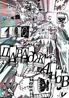 Параджанов 100