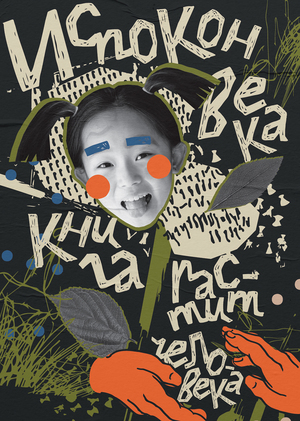 Плакаты для книжного магазина