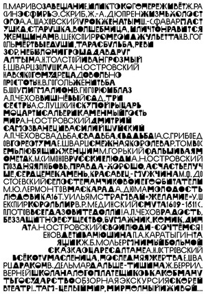 Акцидентный шрифт "Игрок"