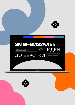 SMM-визуалы: от идеи до верстки