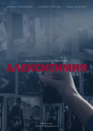 Алекситимия