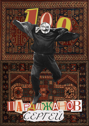 100|ПАРАДЖАНОВ