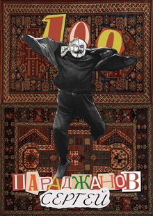100|ПАРАДЖАНОВ