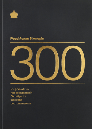 Российская империя