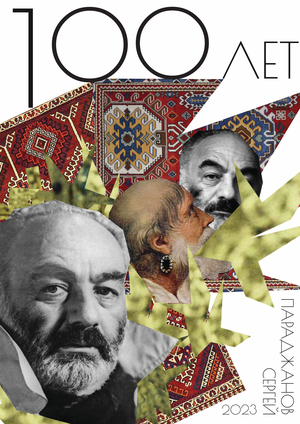 ПАРАДЖАНОВ-100