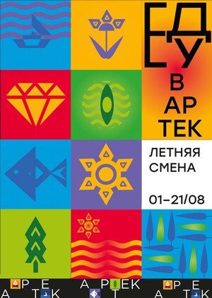 Фирменный стиль детского лагеря «Артек»