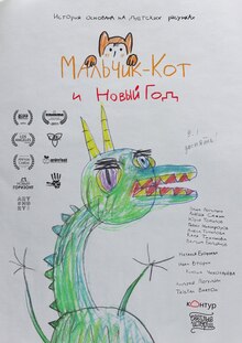 Мальчик-Кот и&nbsp;Новый Год