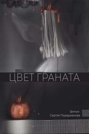 Альтернативная афиша к фильму "Цвет граната"
