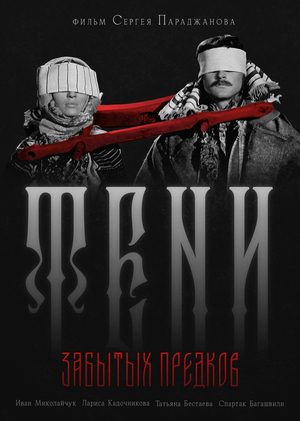 ПАРАДЖАНОВ-100