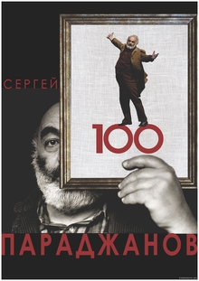 ПАРАДЖАНОВ — 100 ПАРАДЖАНОВ — 100