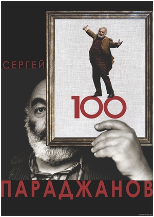 ПАРАДЖАНОВ - 100