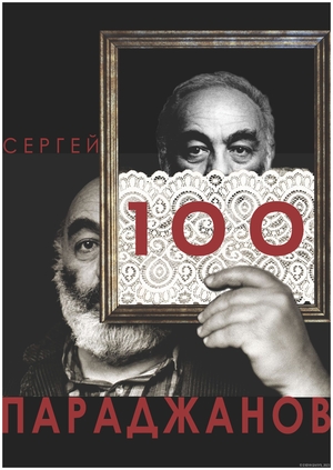 ПАРАДЖАНОВ - 100