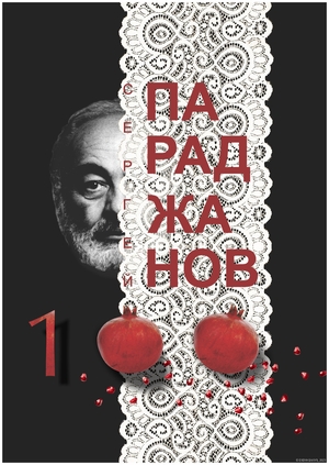 ПАРАДЖАНОВ - 100