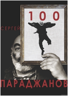 ПАРАДЖАНОВ — 100 ПАРАДЖАНОВ — 100