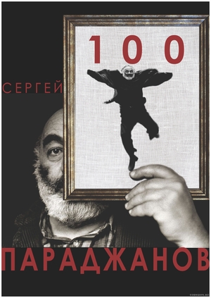 ПАРАДЖАНОВ - 100