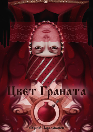 Цвет граната