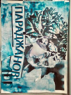 Плакат к 100летию Параджанова Сергея