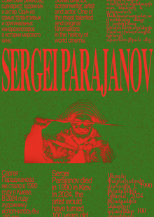Параджанов. Серия киноплакатов