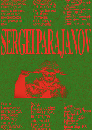 Параджанов. Серия киноплакатов