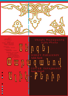 Параджанов—100. Плакаты. Параджанов—100. Плакаты.