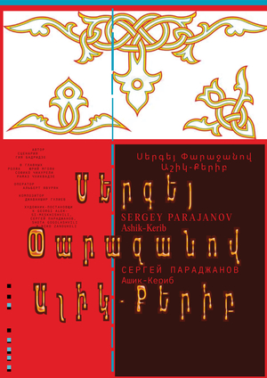 Параджанов—100. Плакаты.