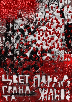Параджанов 100