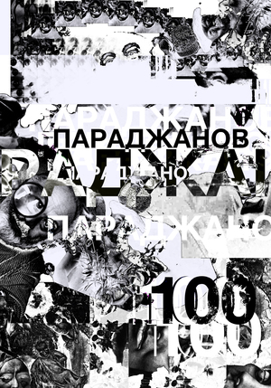 Параджанов 100