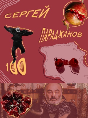 Плакат к столетию режиссера 