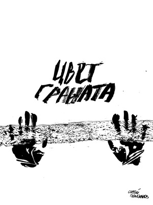 Цвет граната
