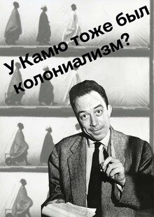 Дискуссия о&nbsp;постколониальном сознании в&nbsp;литературных произведениях