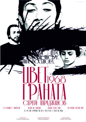 Киноплакат к фильму "Цвет граната" Сергея Параджанова 