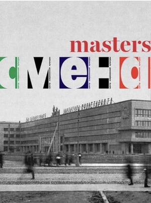 Казань. Фестиваль "Смена" & Masters. Лекция.