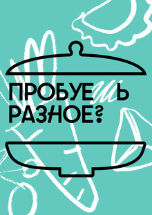 Фестиваль национальной кухни ЕШЬ